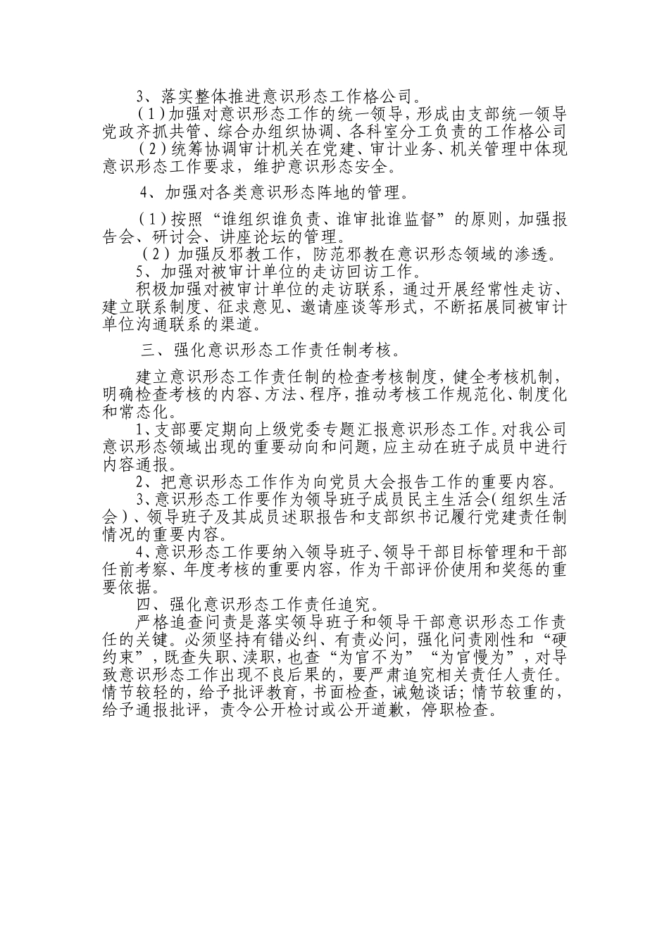 党建意识形态工作计划_第2页