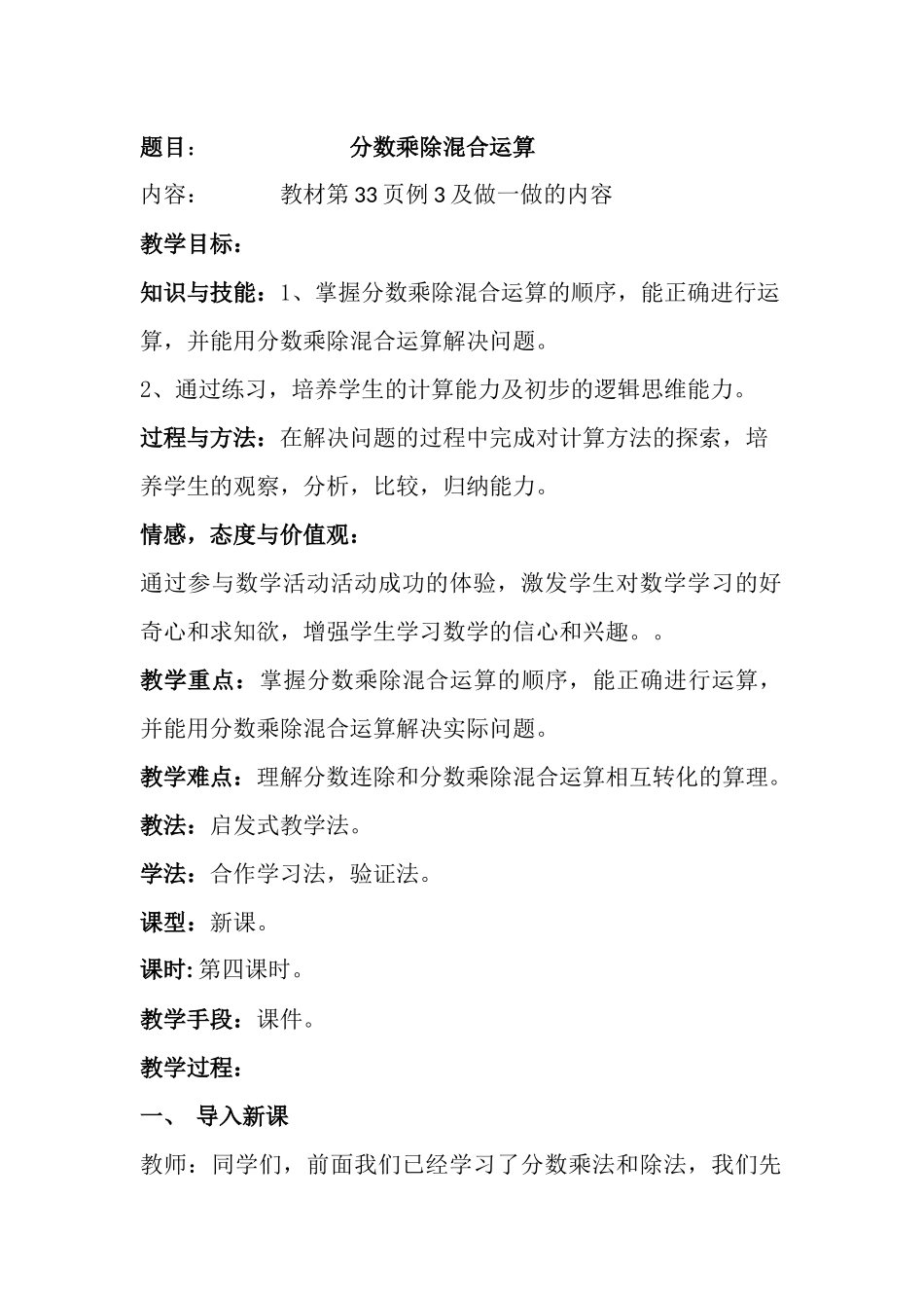 分数乘除混合运算教学设计_第2页