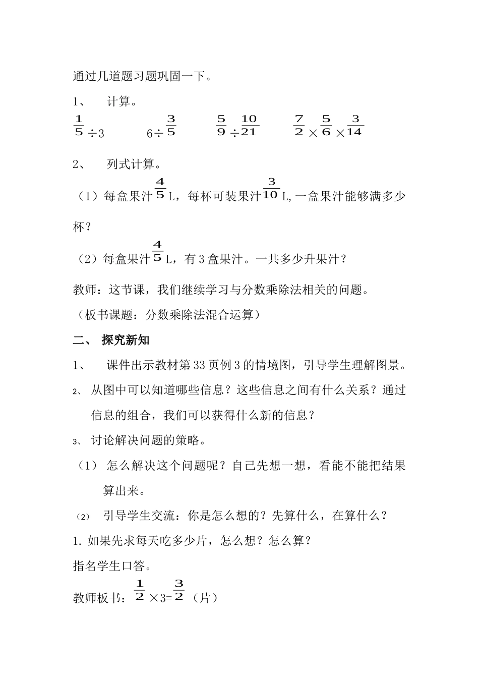 分数乘除混合运算教学设计_第3页
