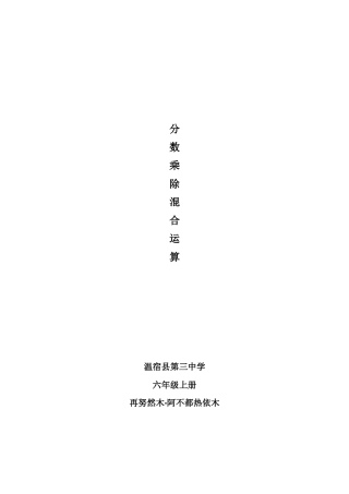 分数乘除混合运算教学设计