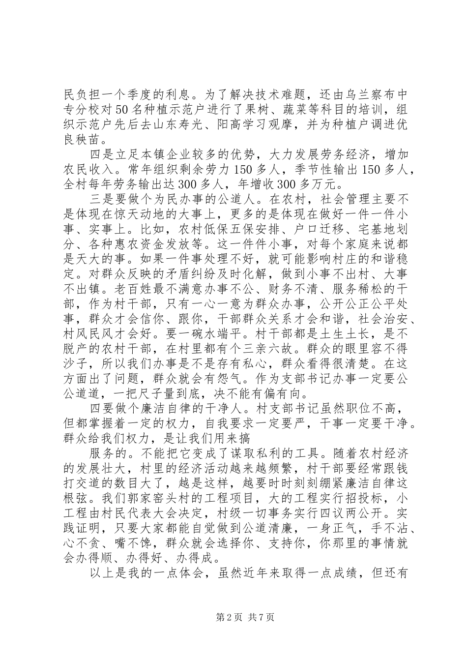 领头雁培训体会心得_第2页