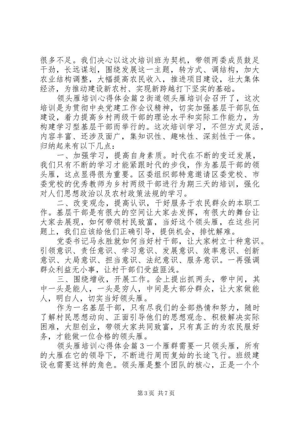领头雁培训体会心得_第3页
