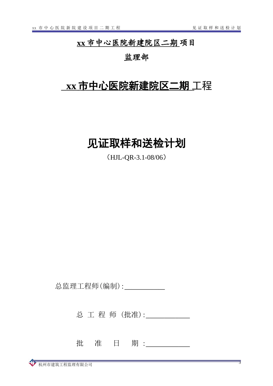 见证取样和送检计划方案终_第3页