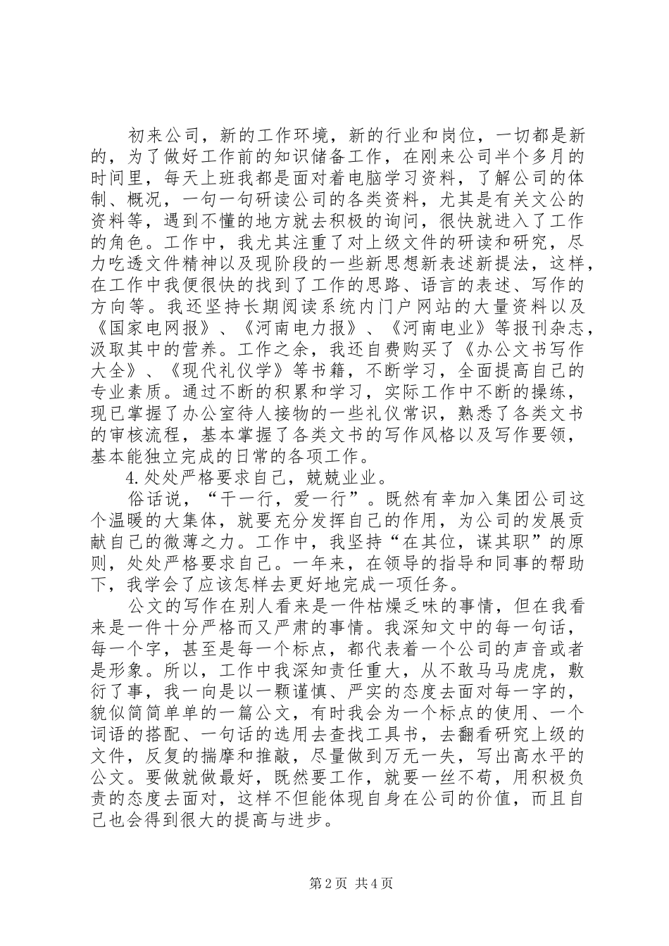 企业文书履职总结 _第2页