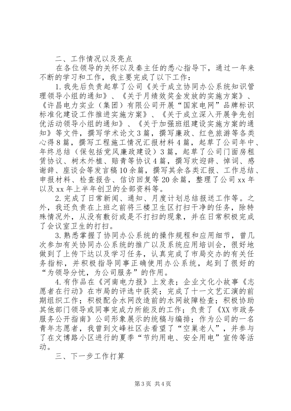 企业文书履职总结 _第3页