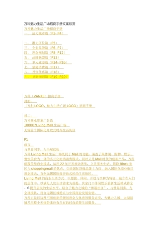 万科魅力生活广场招商手册文案欣赏
