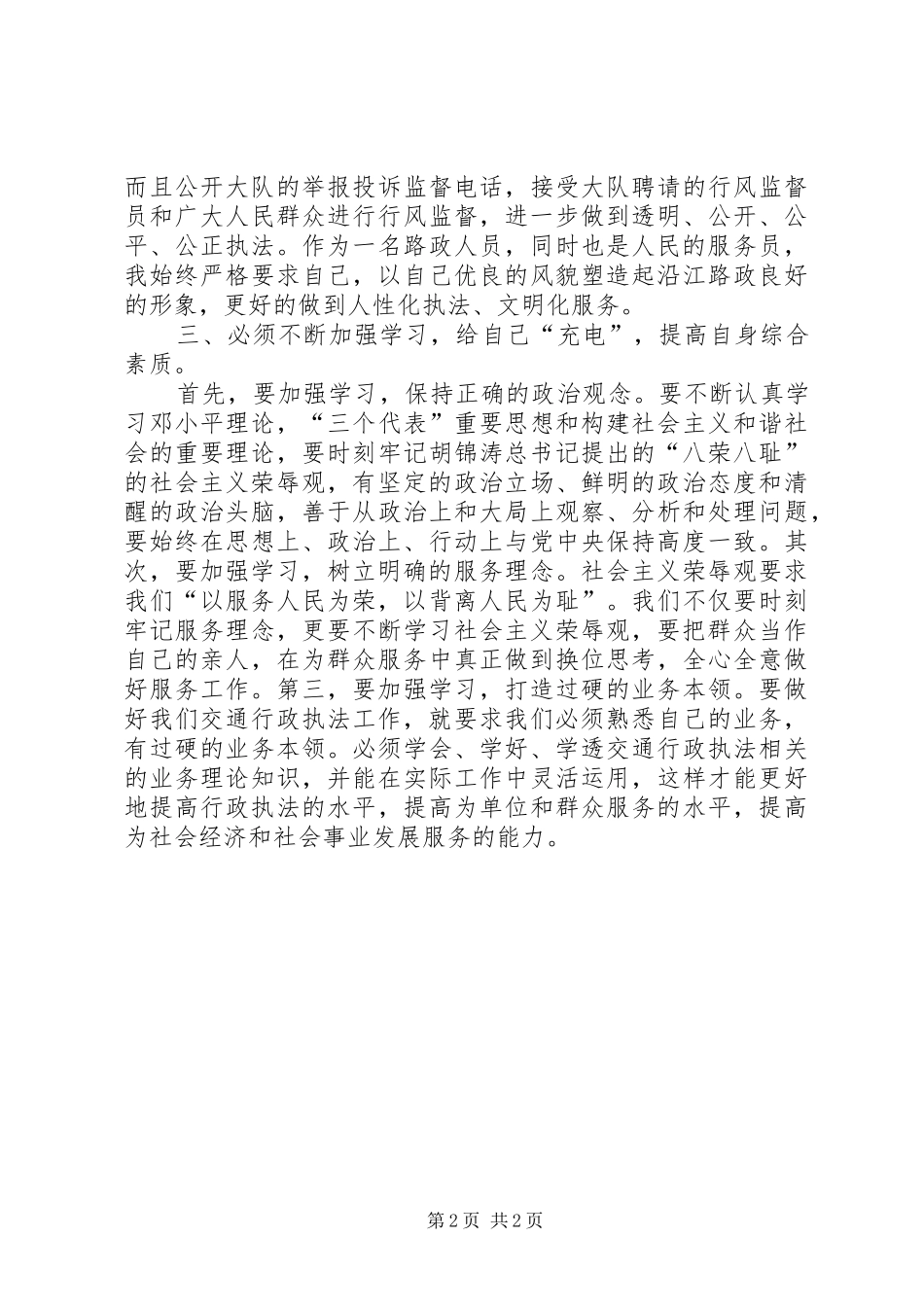 路政执法学习体会心得_第2页