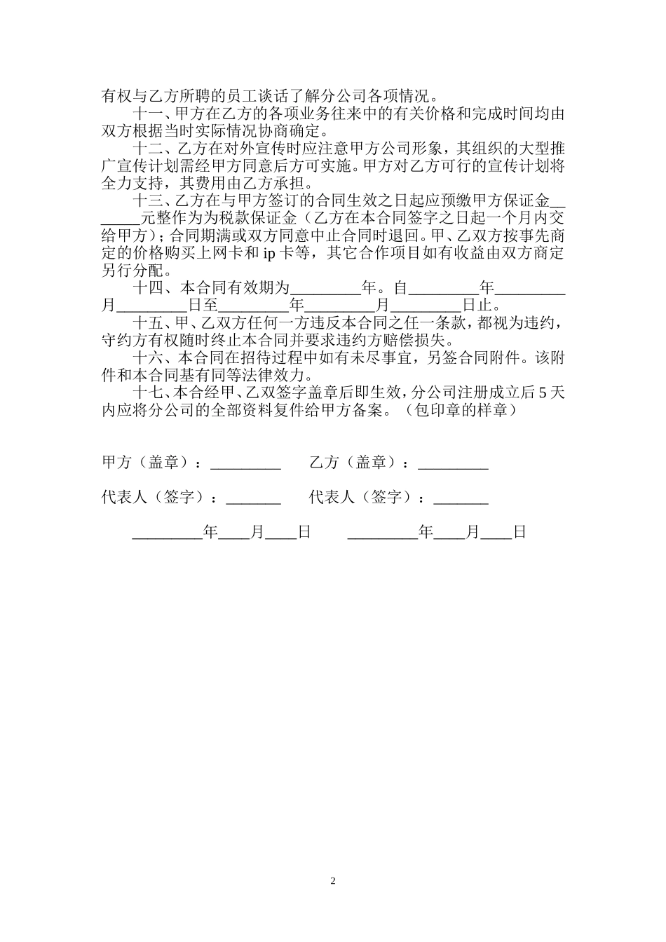 分公司承包合同书(范本)_第2页