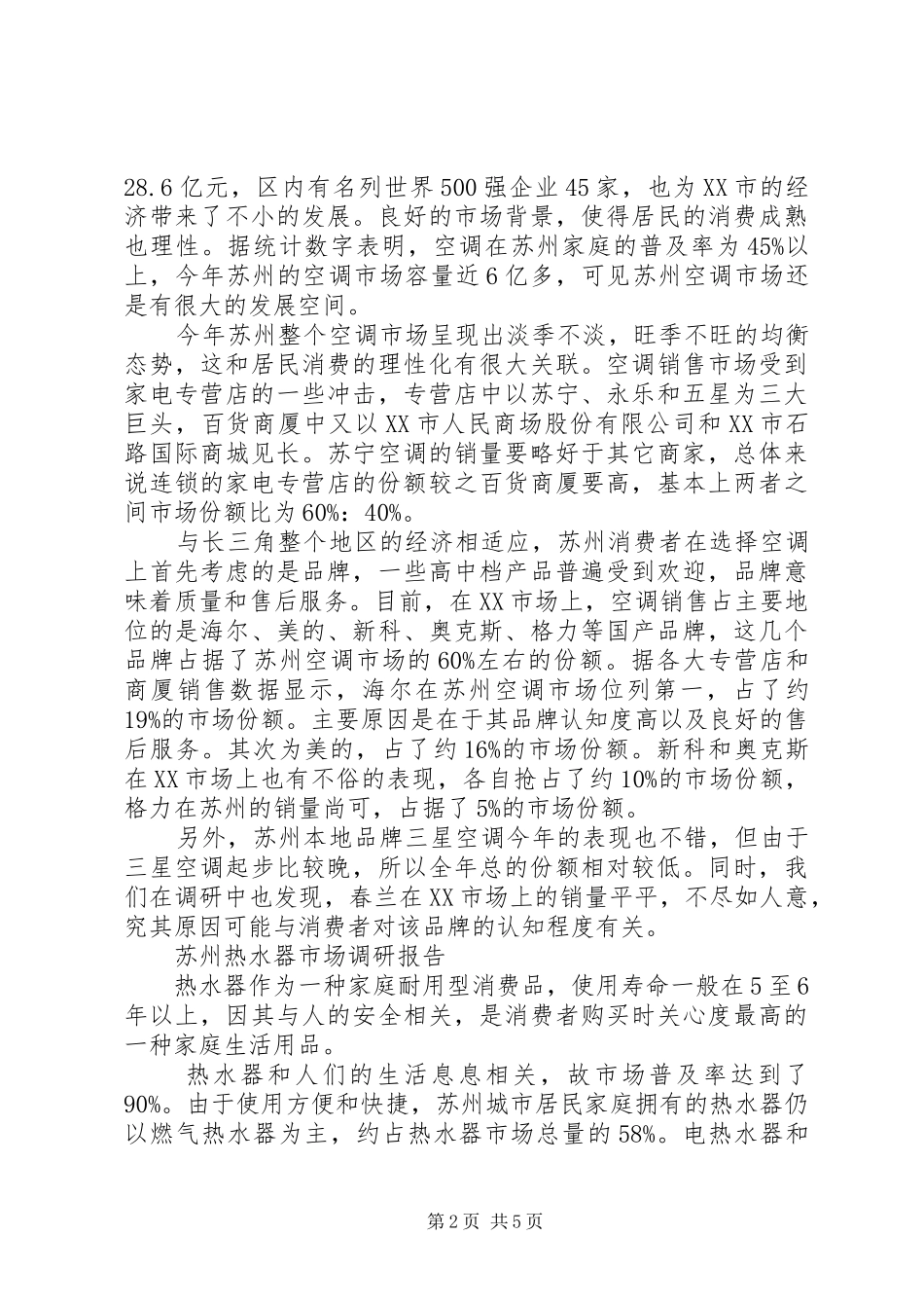 市场调研体会心得_第2页