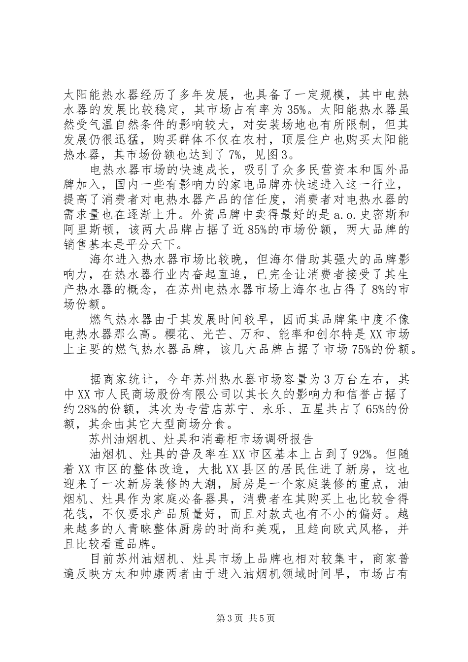 市场调研体会心得_第3页