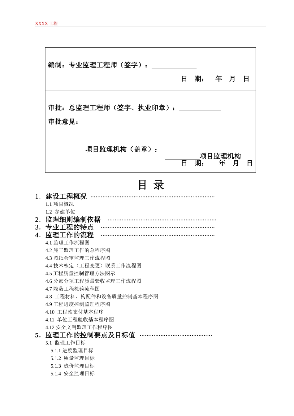 监理实施细则范本(房建)_第3页