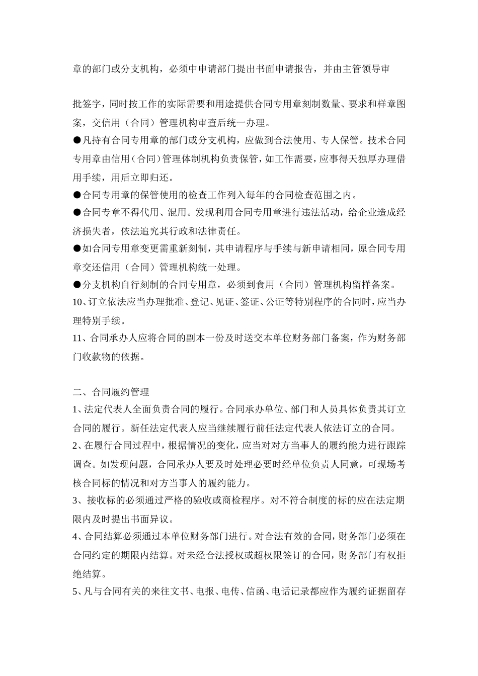 合同签订、履行、变更和解除制度_第2页