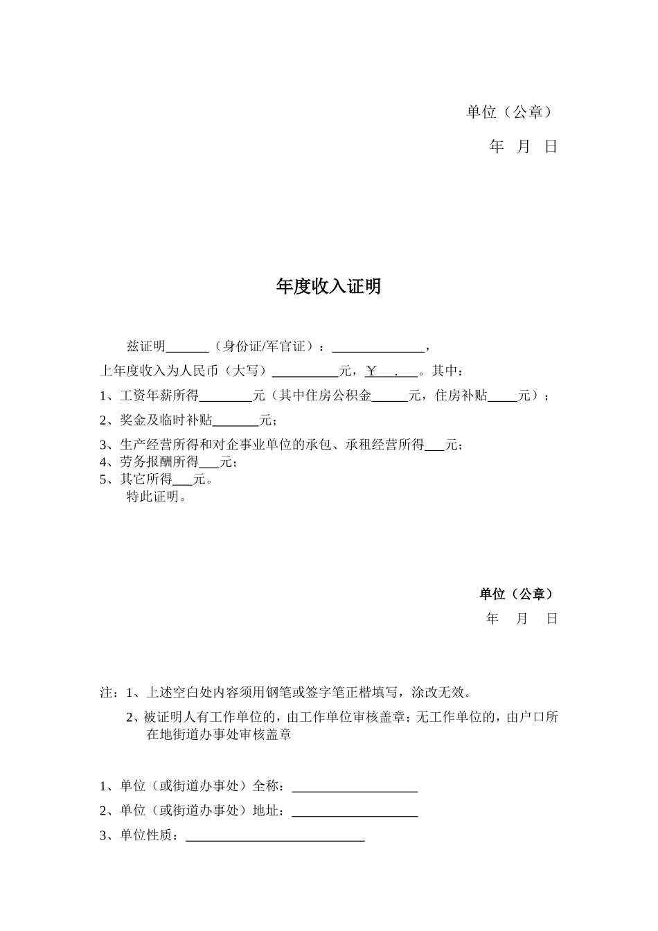 外来人员的父母其中一方-必须在广西具有合法稳定职业的证明_第2页