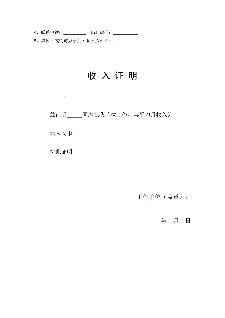 外来人员的父母其中一方-必须在广西具有合法稳定职业的证明_第3页