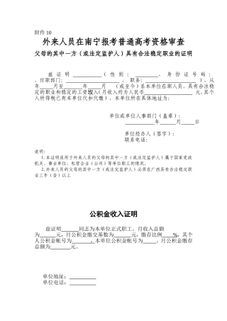 外来人员的父母其中一方-必须在广西具有合法稳定职业的证明