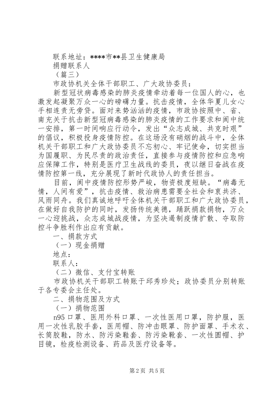 抗击新型肺炎募捐倡议书（五篇）_第2页