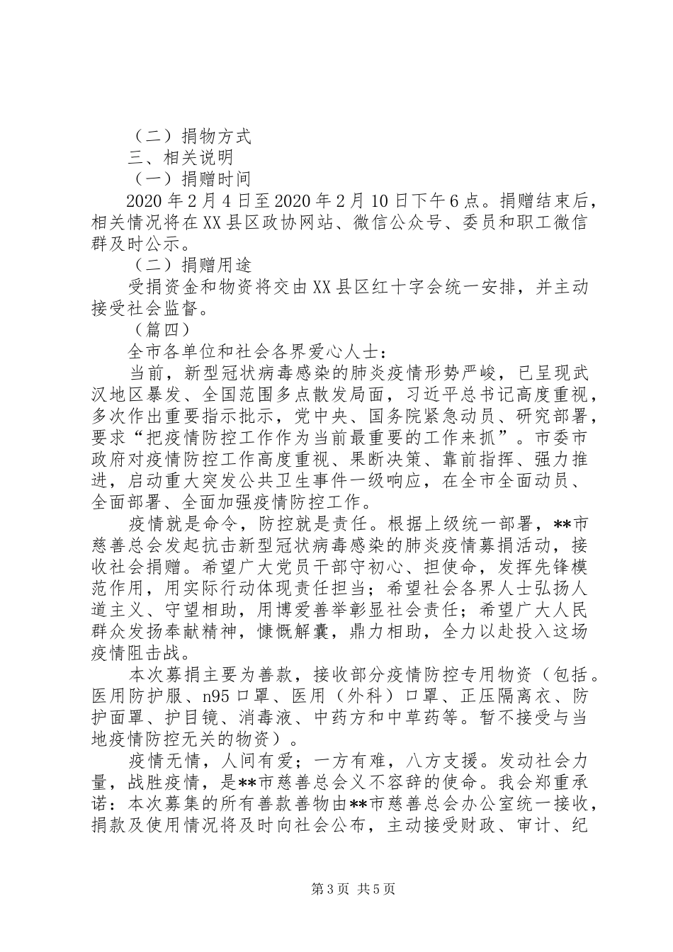 抗击新型肺炎募捐倡议书（五篇）_第3页