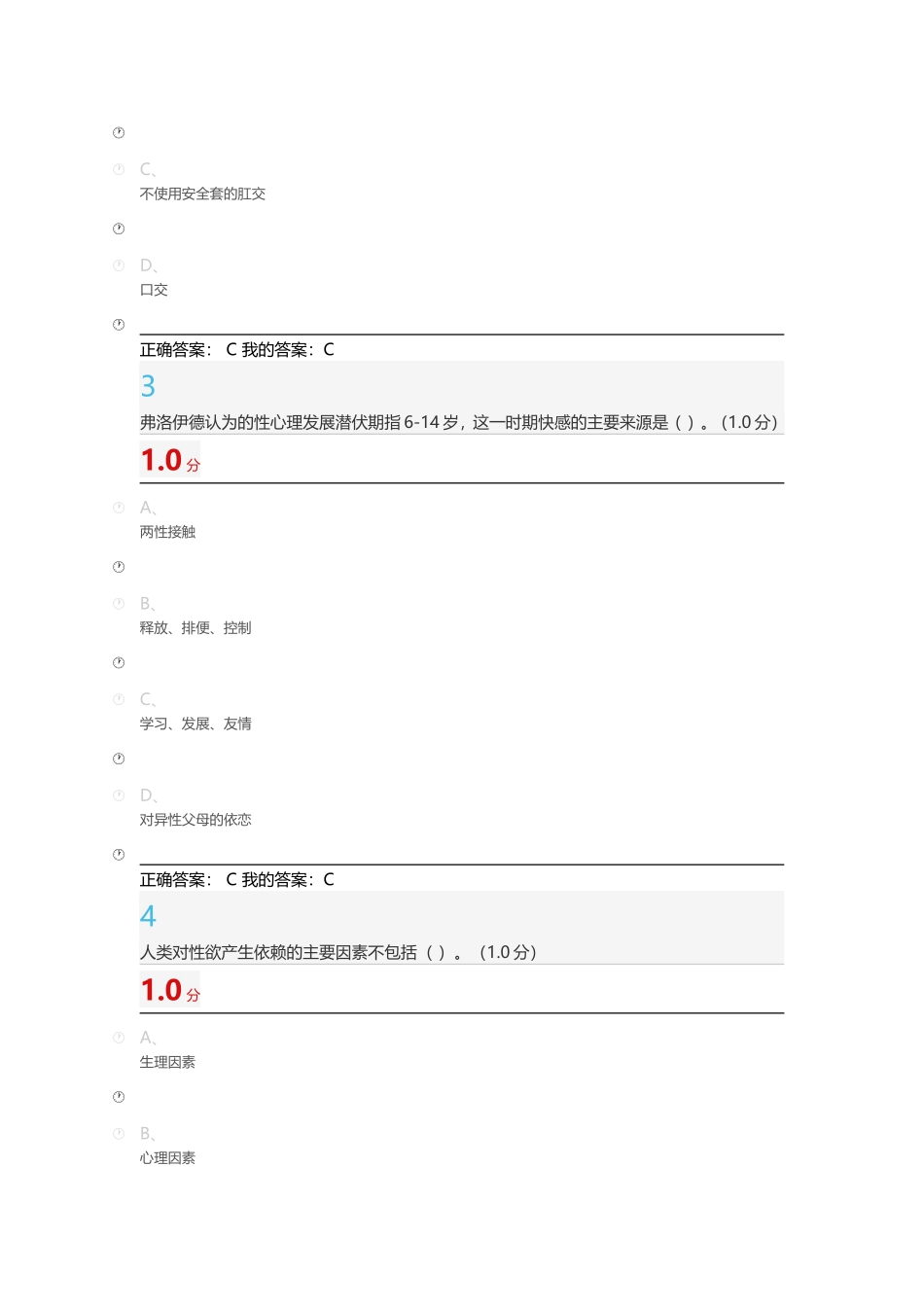 超星尔雅大学生恋爱与性健康期末考试满分_第2页