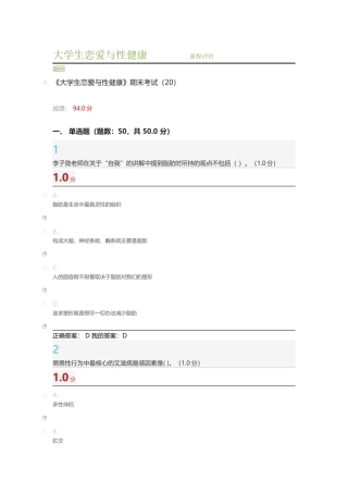 超星尔雅大学生恋爱与性健康期末考试满分