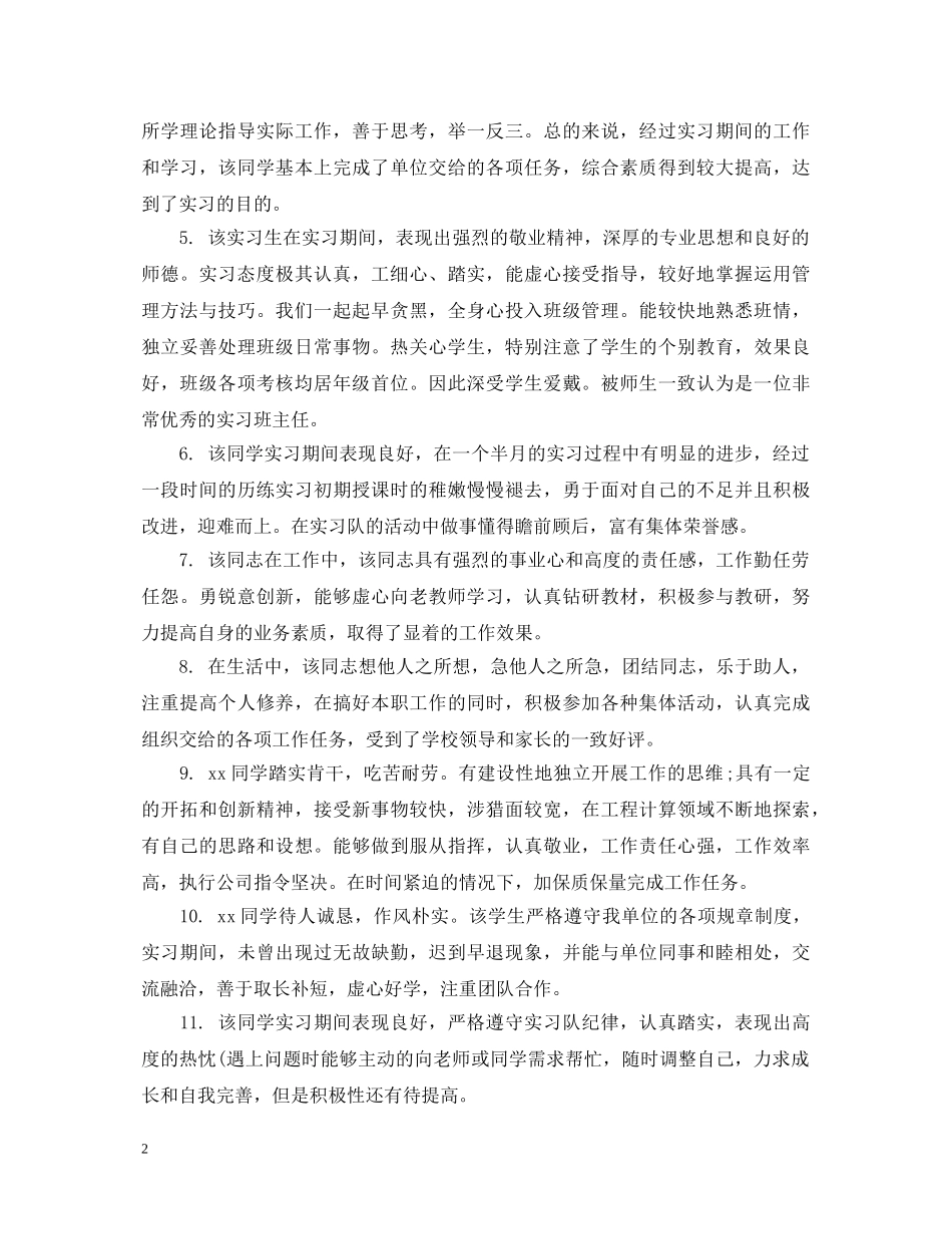 实习基地指导教师评语 _第2页