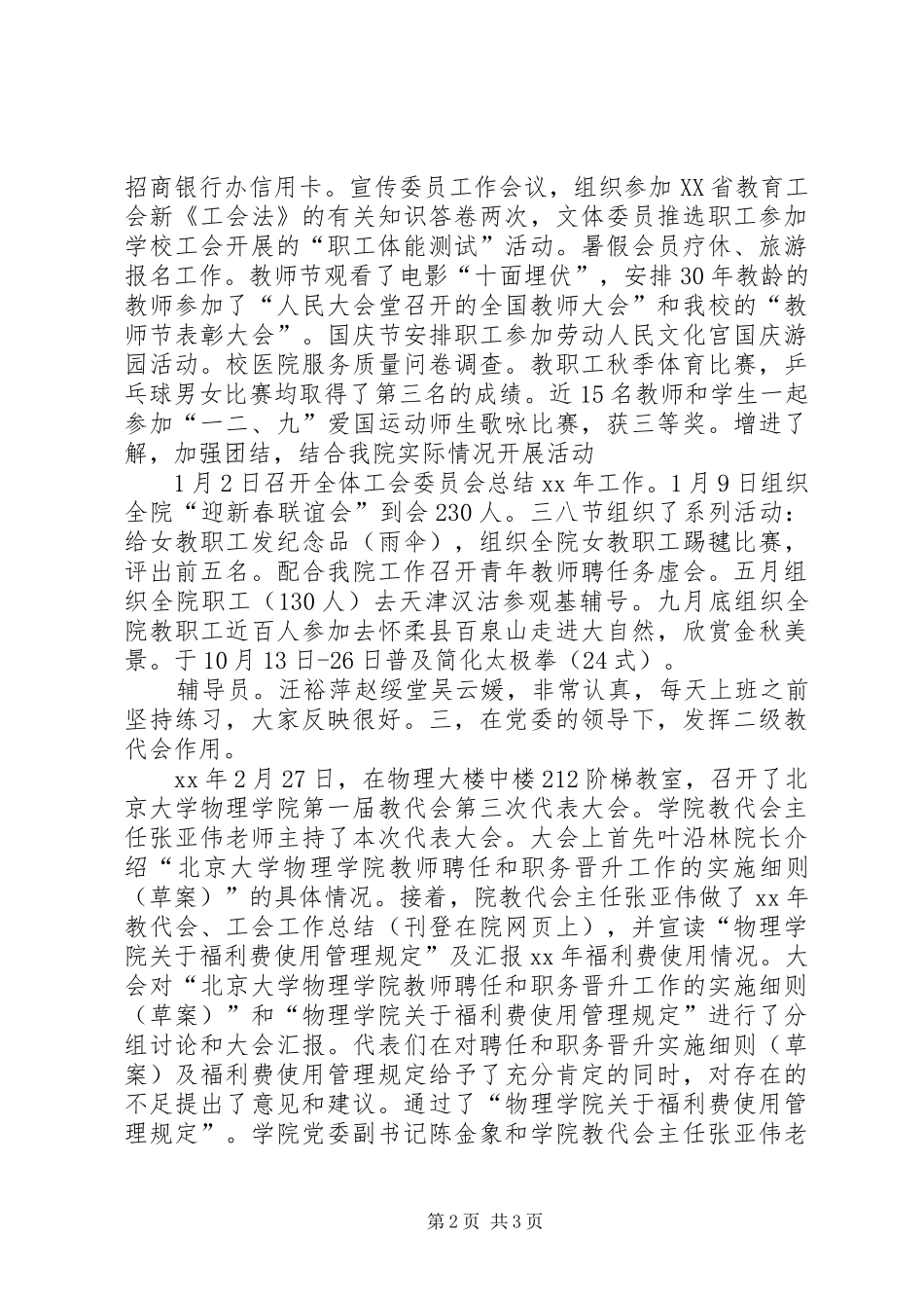 年度学院工会教代会工作总结 _第2页
