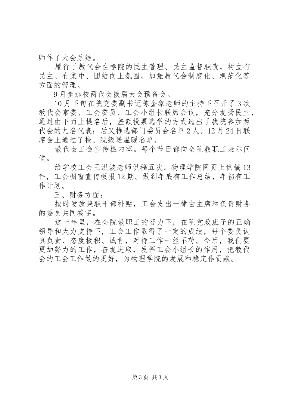 年度学院工会教代会工作总结 _第3页