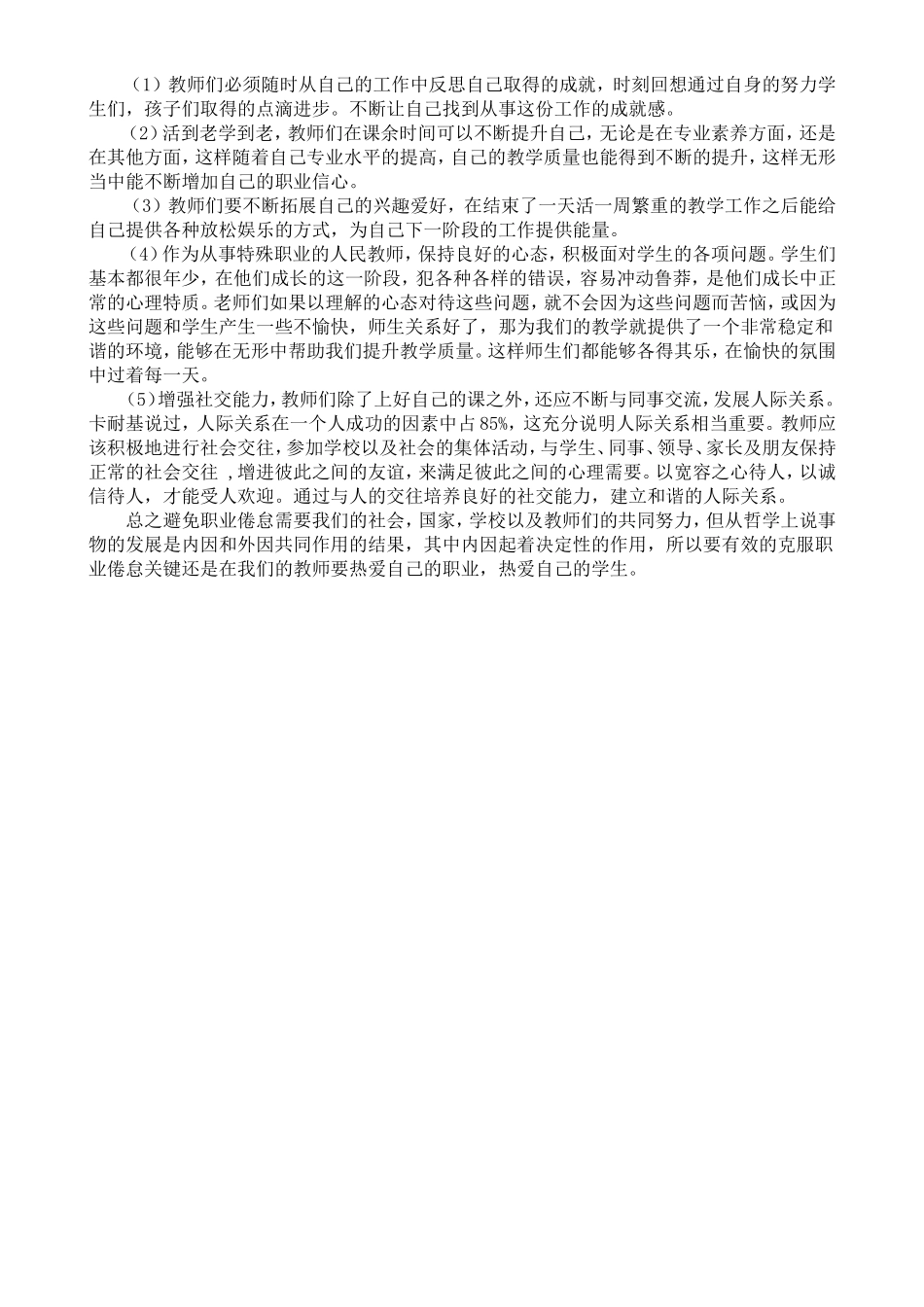 如何认识教师职业倦怠的成因_第2页