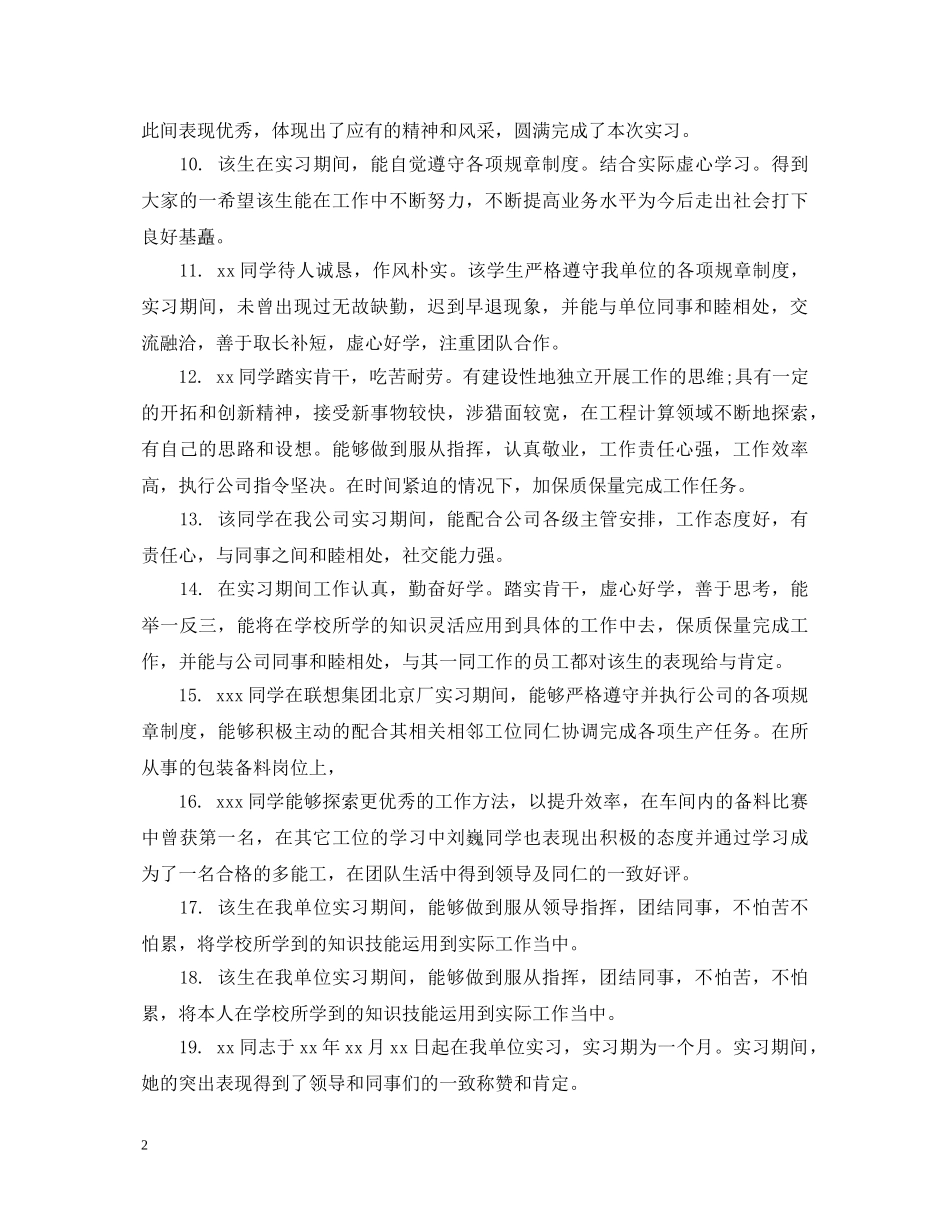 实习学生单位领导评语 _第2页