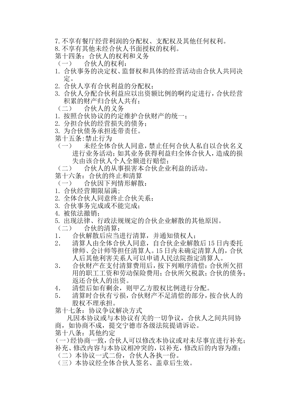 餐厅合伙经营协议书_第2页