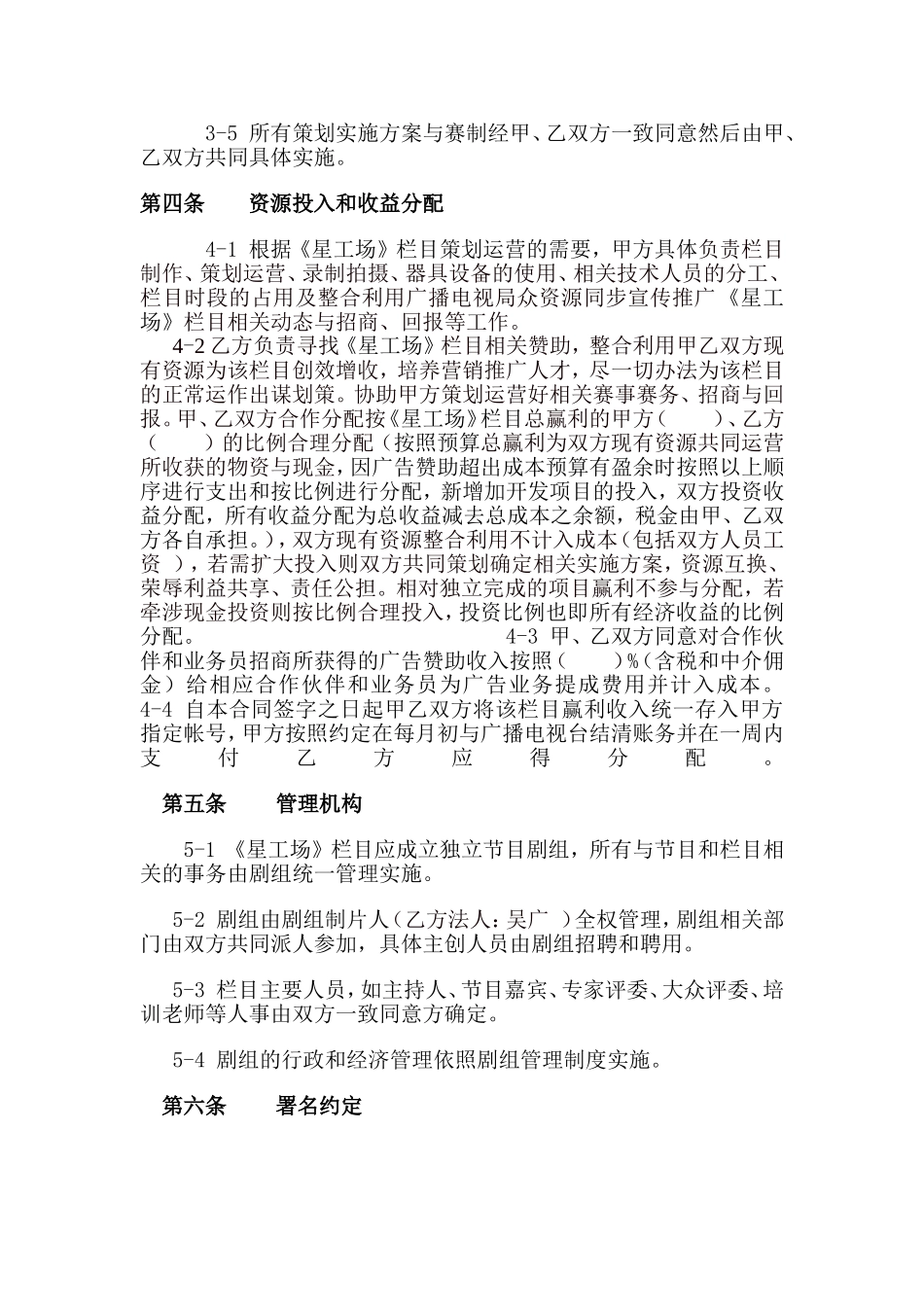 电视节目联合制作合同_第2页