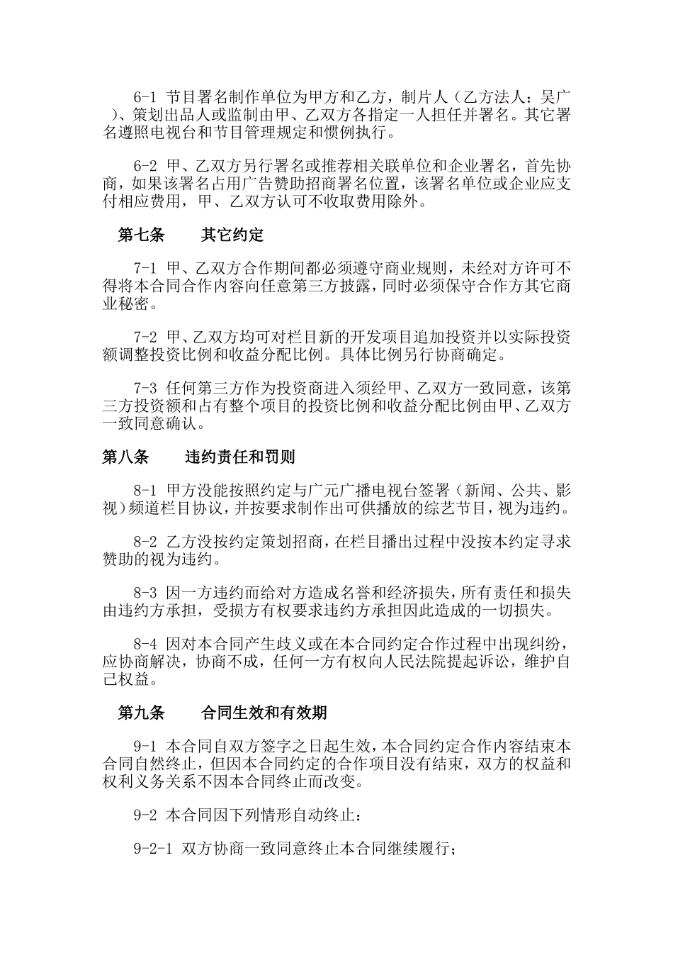 电视节目联合制作合同_第3页