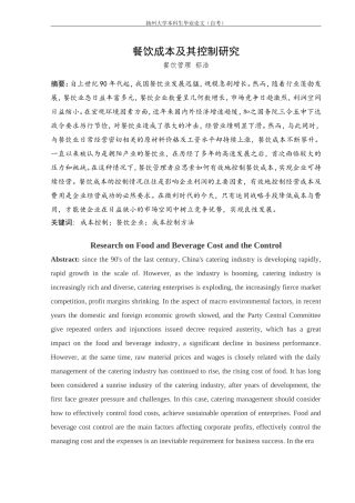 餐饮成本及其控制研究