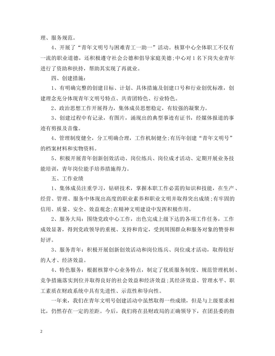 省级“青年文明号”自查报告 _第2页