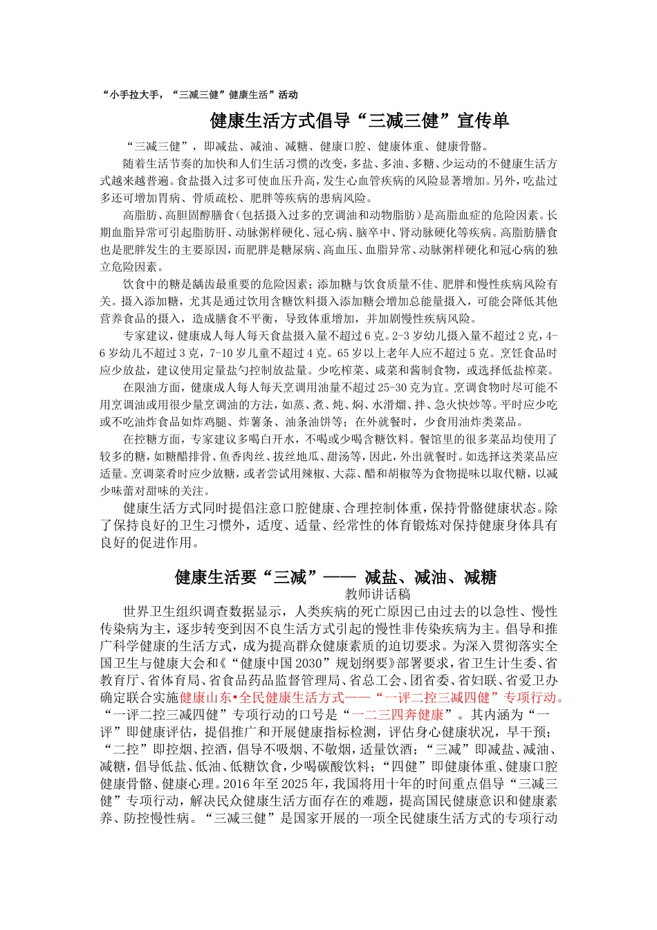 健康生活方式倡导“三减三健”宣传单、宣传稿_第1页
