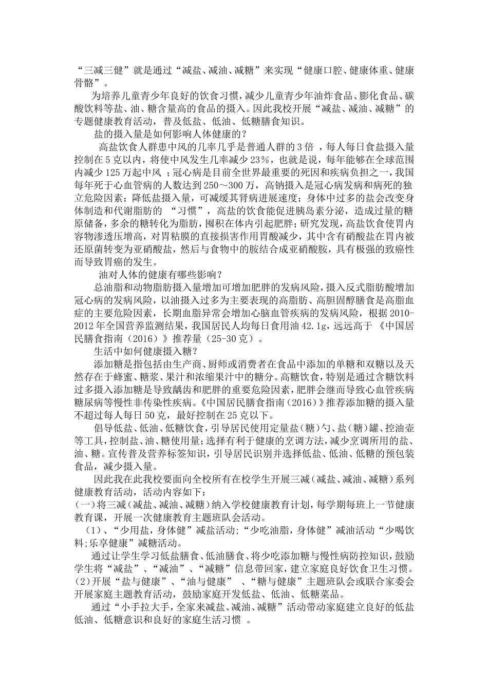 健康生活方式倡导“三减三健”宣传单、宣传稿_第2页