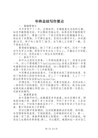 年终总结写作要点 