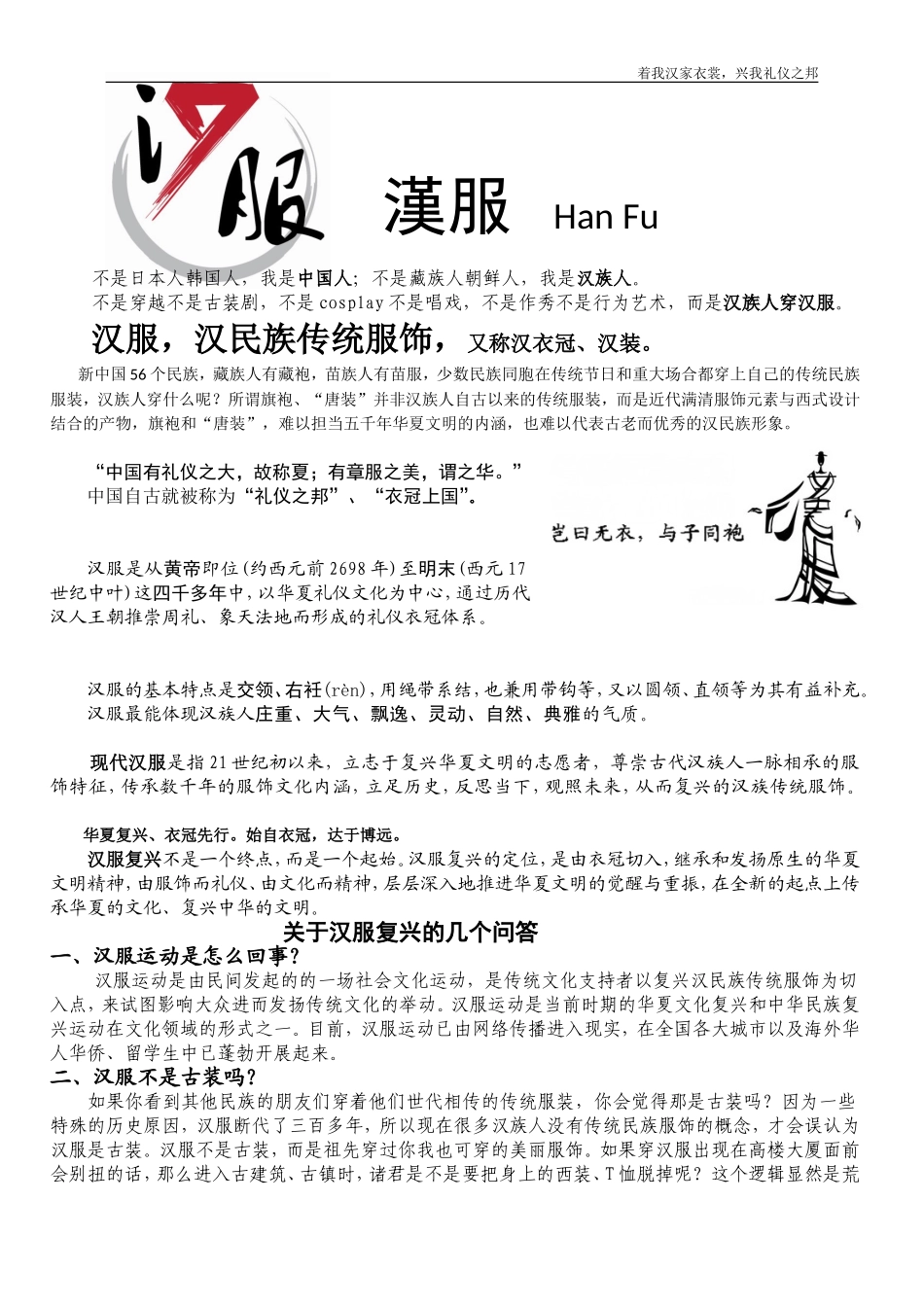 汉服宣传资料_第1页