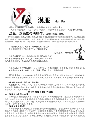 汉服宣传资料