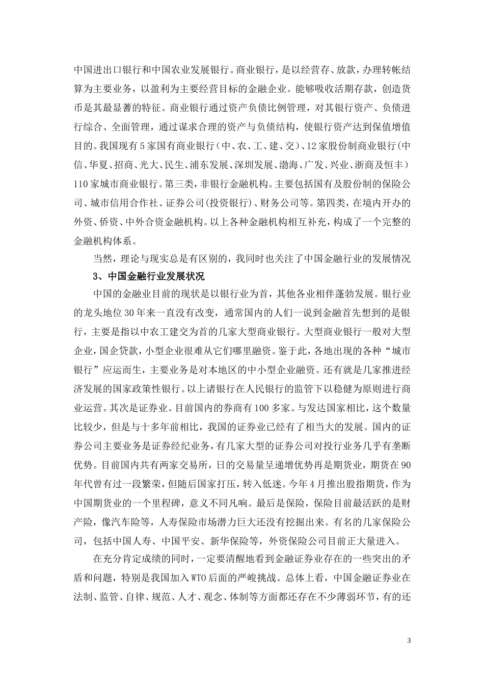 对金融学专业的认识及学习规划_第3页
