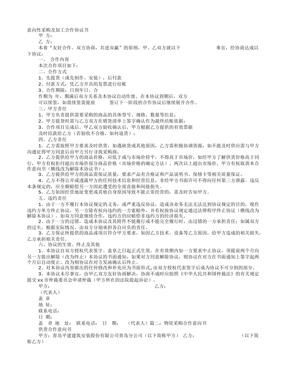 采购意向协议书_第1页
