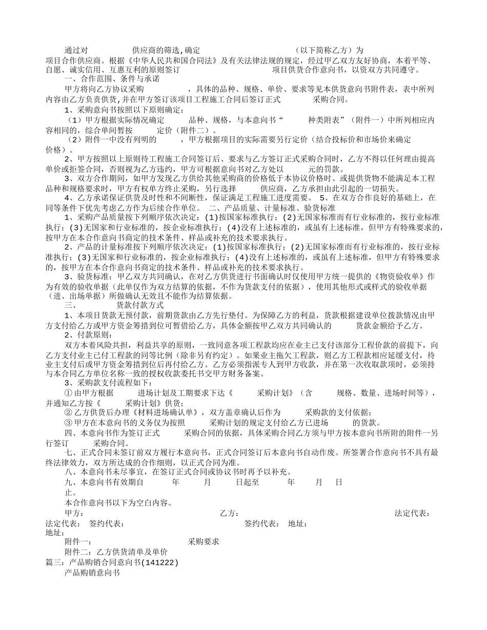 采购意向协议书_第2页