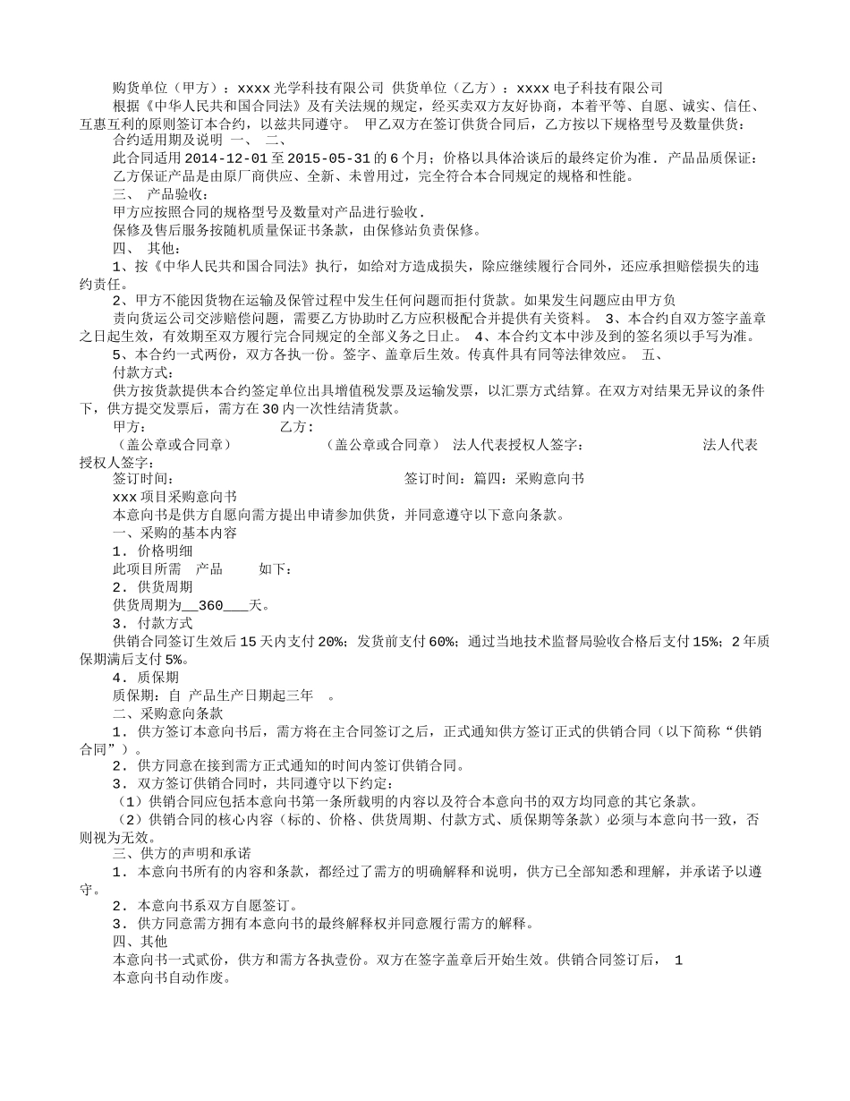 采购意向协议书_第3页
