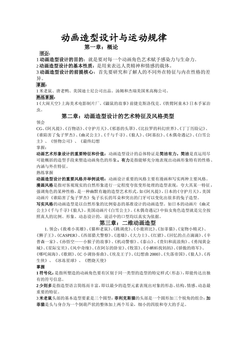 动画造型设计与运动规律考试大纲答案_第1页