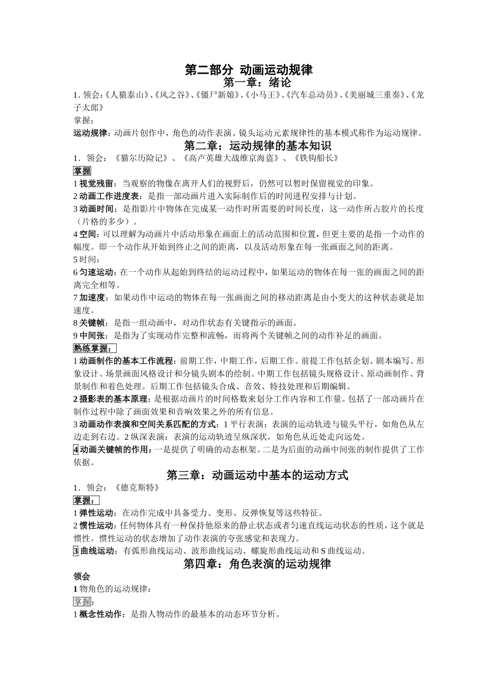 动画造型设计与运动规律考试大纲答案_第3页