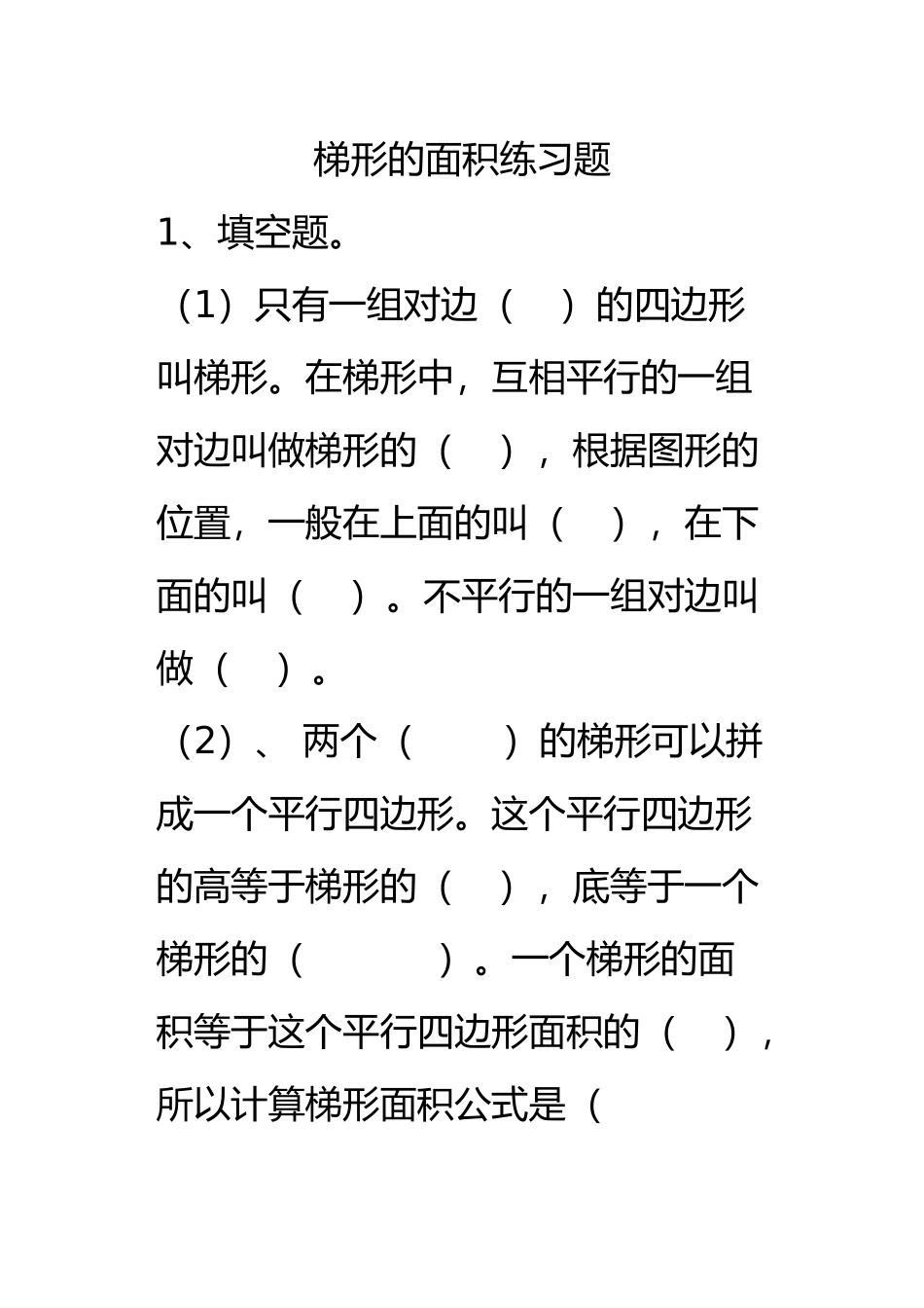 五年级梯形的面积练习题_第1页