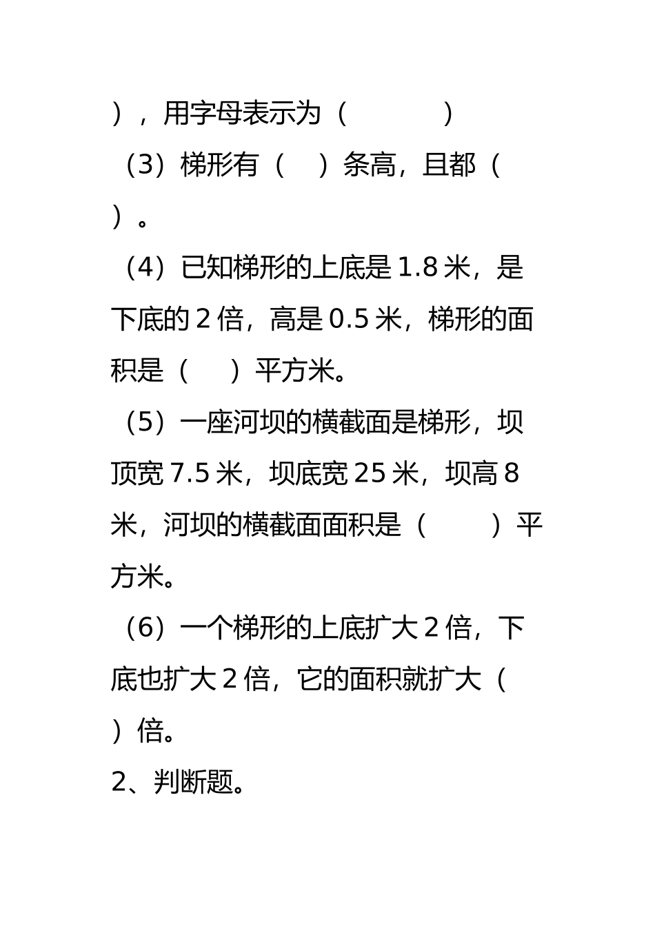 五年级梯形的面积练习题_第2页