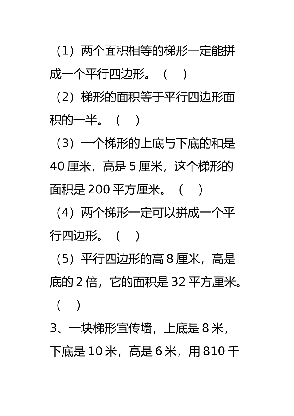 五年级梯形的面积练习题_第3页