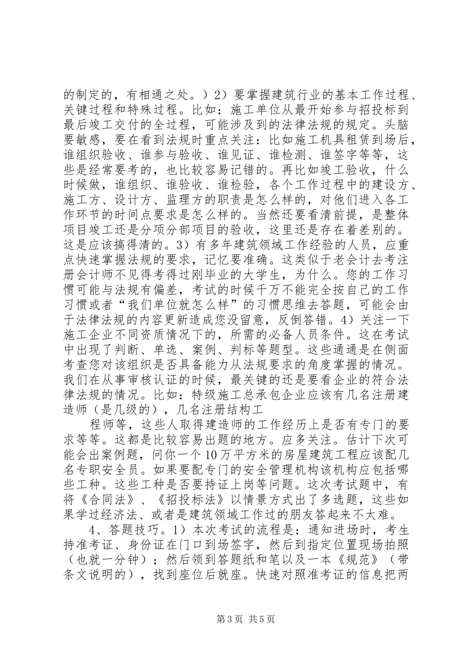 审核观察员的体会心得_第3页