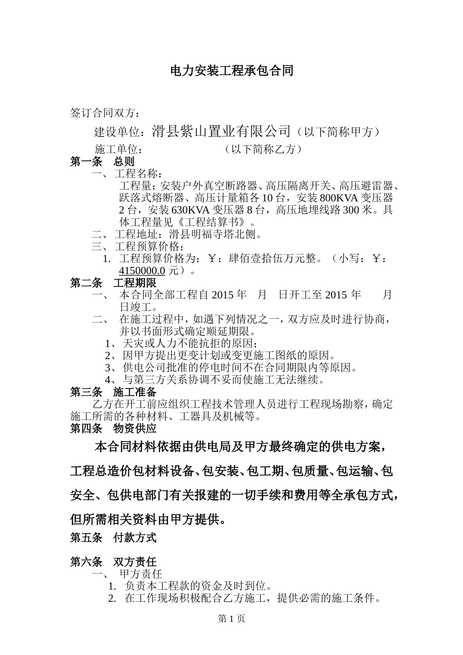 电力安装合同_第2页