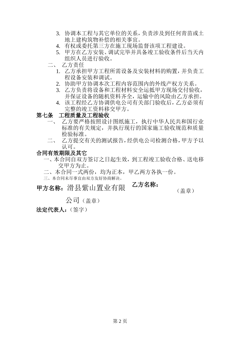 电力安装合同_第3页